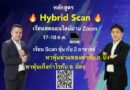 หลักสูตร Hybrid Scan