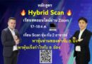 หลักสูตร Hybrid Scan