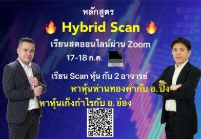 หลักสูตร Hybrid Scan