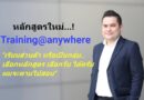Training@anywhere